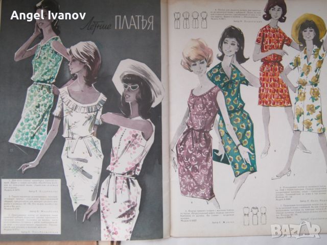 Руско списание Моди - 1966 година, снимка 5 - Списания и комикси - 45821129