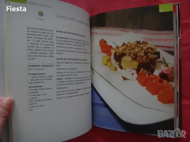 Нова - Животът е вкусен - с Ути Бъчваров, снимка 3 - Художествена литература - 48520811