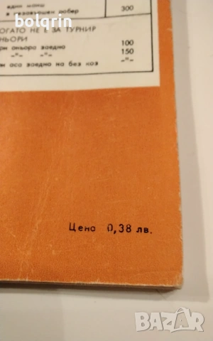 БРИДЖ Стар бележник тефтер за резултати от игра на карти , снимка 4 - Други ценни предмети - 53012745