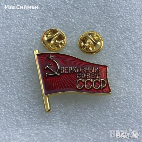 Ордени / медали / пинове СССР, снимка 13 - Антикварни и старинни предмети - 45546332
