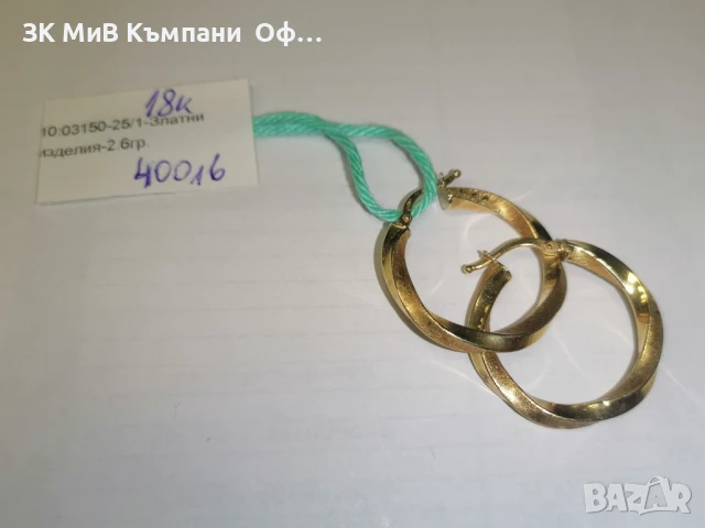 Златни дамски обеци " макарони " - 18 карата - 2.60 грама 