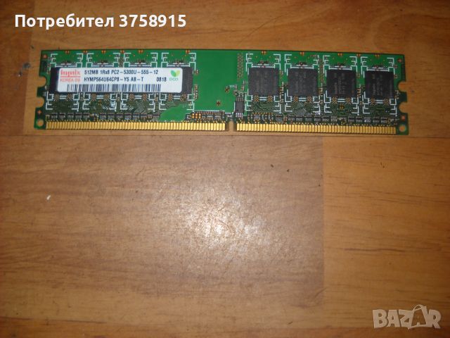 33.Ram DDR2 667 Mhz,PC2-5300,512,Mb,CORSAIR, снимка 1 - RAM памет - 45388470