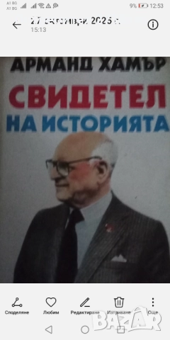 Книги за Историята 25 броя , снимка 16 - Художествена литература - 52458206