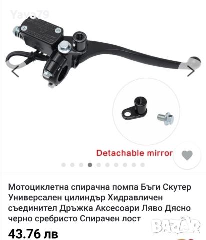 Ръкохватка със спирачна помпа за мотор, атви др.,Нова , снимка 3 - Части - 52029527