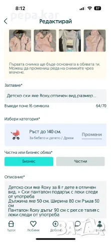 Детски ски яке ROXY в отличен вид размер 8 год +подарък ски  панталон и още модели, снимка 11 - Други - 48225770