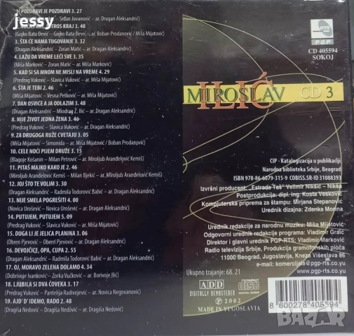 Miroslav Ilic - Kолекция, снимка 13 - CD дискове - 53750285