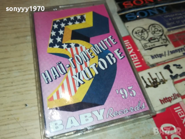 НАЙ-ГОЛЕМИТЕ ХИТОВЕ 5 КАСЕТА 1506251850, снимка 3 - Аудио касети - 50675691