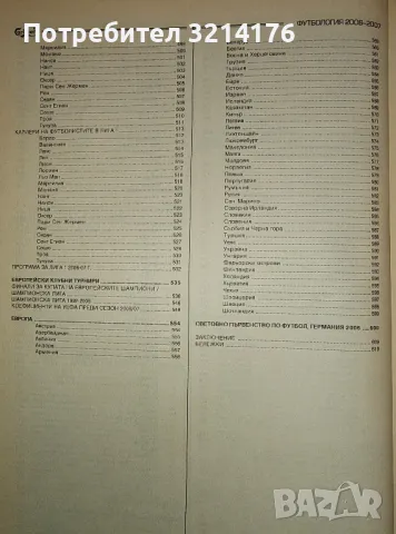 Футбология. Футболен годишник 2004-2005/05-06/06-07 - Веселин Василев, Стоян Янков, Васил Тодоров, снимка 9 - Специализирана литература - 47221234