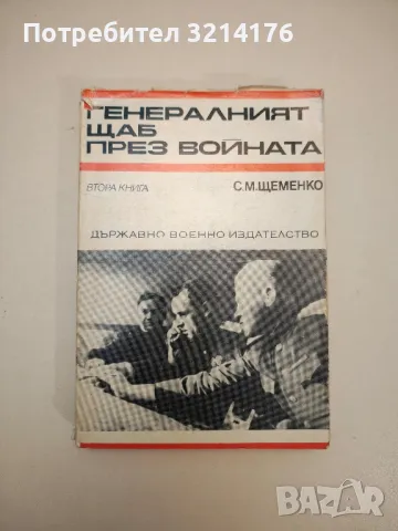 Марксизъм, Социализъм, Тайни служби, Военни А140, А119, снимка 6 - Специализирана литература - 47690173