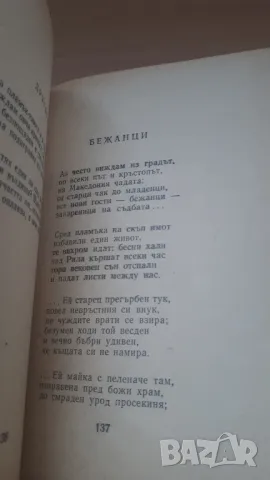 П. К. Яворов - избрани стихотворения, снимка 9 - Българска литература - 47018935