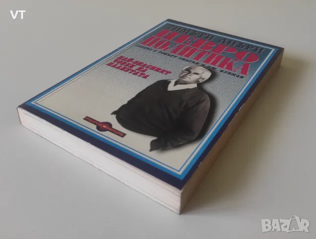 Неврополитика - Тимъти Лиъри, снимка 3 - Други - 50113901