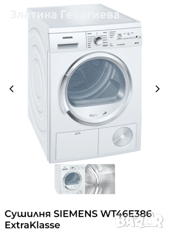 Сушилня SIEMENS