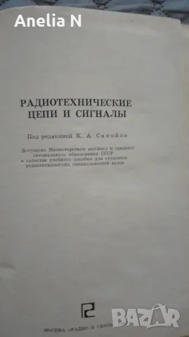 Радиотехнически схеми и сигнали - 1982 , снимка 2 - Антикварни и старинни предмети - 49629385