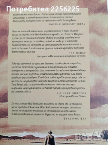 Най-великият търговец на света, снимка 6 - Художествена литература - 52183848