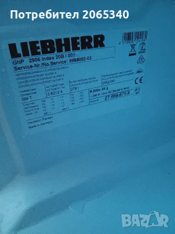 ФРИЗЕР ВЕРТИКАЛЕН LIEBHERR NO FROST A+++ 7 ЧЕКМЕДЖЕТА , снимка 3 - Фризери - 48761177