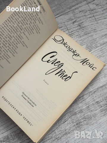 След теб, Аз преди теб, Момичето, което бях , снимка 5 - Други - 53568617