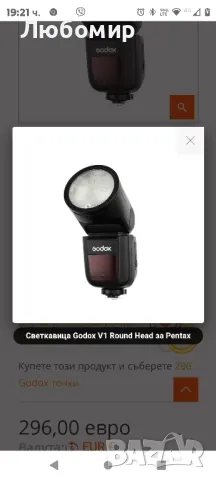 Светкавица Godox V1 Round Head за Pentax

, снимка 1 - Фотоапарати - 47411344