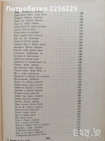Българско народно творчество ( том 7 ), снимка 7 - Художествена литература - 54056006