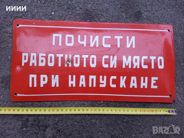 Емайлирана табела 5