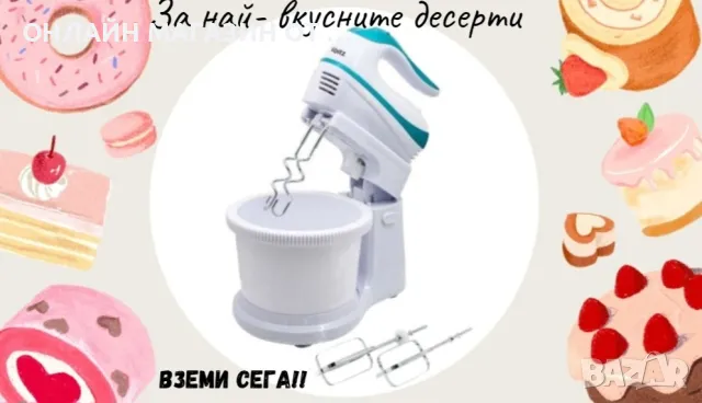 Миксер с купа Voitz, 500W, 5скорости, снимка 2 - Миксери - 47210095