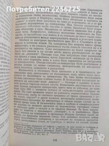 История на Византия ( 1и 2 част ), снимка 3 - Художествена литература - 52441524