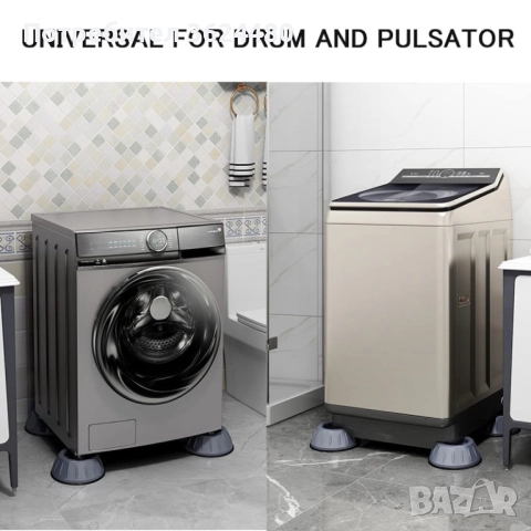 Гумени подложки за стабилност на пералня 4532, снимка 7 - Други стоки за дома - 52472088