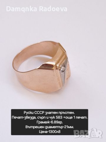 Руски СССР златен пръстен , снимка 8 - Пръстени - 45596965