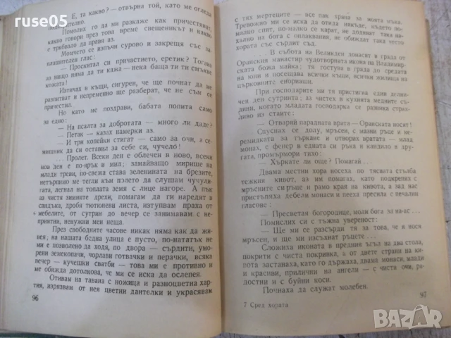 Книга "Сред хората - Максим Горки" - 416 стр., снимка 4 - Художествена литература - 50462363