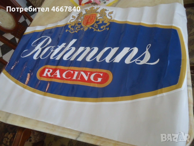 Rothmans лепенки стикер соц., снимка 2 - Други ценни предмети - 53168355