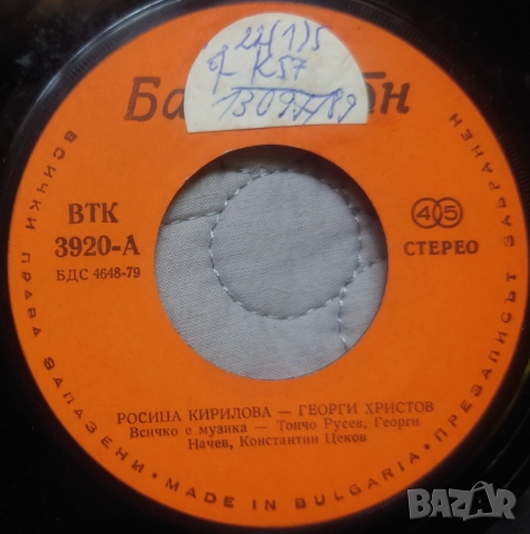 Грамофонни плочи Росица Кирилова, снимка 8 - Грамофонни плочи - 51980595