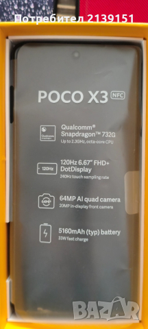 Мобилен телефон POCO X3 NFS, снимка 5 - Xiaomi - 52944106