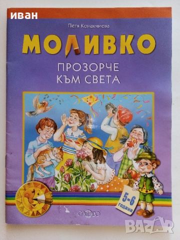 Лот детски книжки, снимка 10 - Детски книжки - 46218549