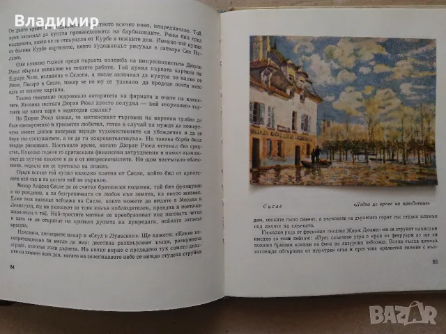 "Зеленото дърво на живота" Леонид Волински , снимка 5 - Енциклопедии, справочници - 48426256