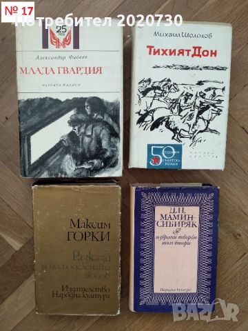 Продавам книги - III, снимка 13 - Художествена литература - 45112949