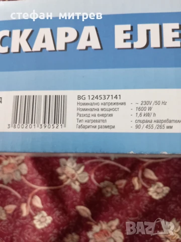 българска скара електрическа, снимка 2 - Скари - 51088216