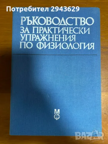 Учебници по медицина , снимка 16 - Специализирана литература - 47086842