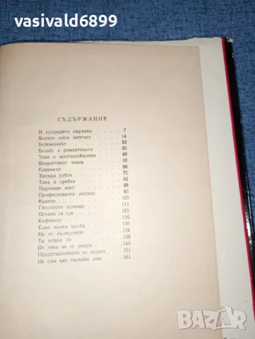 Виктор Кин - На отвъдната страна , снимка 6 - Художествена литература - 47165451