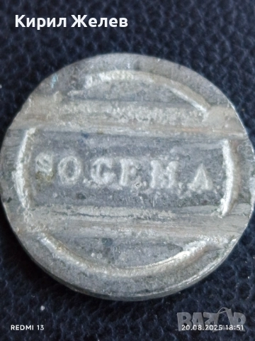 Два стари жетона, токен за аркадни игри, билярд други за КОЛЕКЦИЯ ДЕКОРАЦИЯ 32209, снимка 5 - Други ценни предмети - 51433348