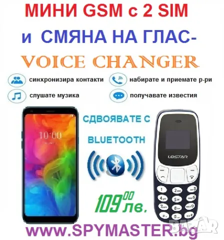 МИНИ GSM с промяна на глас , снимка 2 - Друга електроника - 47141139