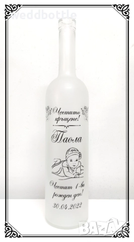 Бутилки за кръщене и рожден ден, снимка 17 - Други - 51869445