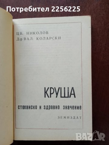 Круша, снимка 6 - Специализирана литература - 50427193