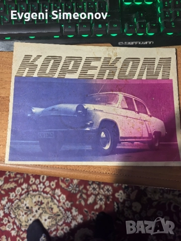 каталог на Кореком от 70те , снимка 1