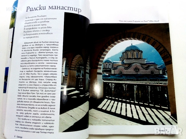 Оренда - списание за свещените места в България - брой 1 2010г., снимка 2 - Списания и комикси - 53509947
