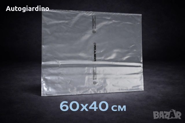 Найлонов плик 60 x 40 см – подходящ за хранителни продукти