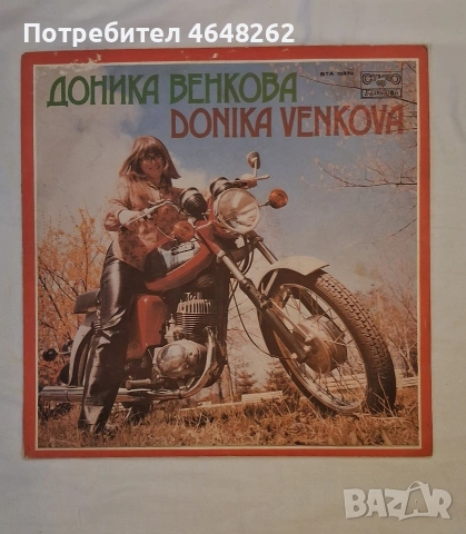 Доника Венкова / Грамофонна плоча