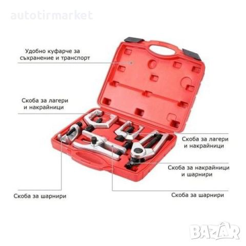 Комплект скоби за демонтаж и монтаж на шарнири и накрайници, 5 броя, снимка 2 - Други инструменти - 45926960