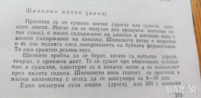 Домашно консервиране - Колектив, снимка 12 - Специализирана литература - 46851907