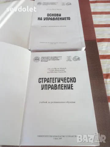 Учебници(помагала) за дистанционно обучение--УНСС--13 бр.Цената е за всички., снимка 6 - Ученически пособия, канцеларски материали - 48074316