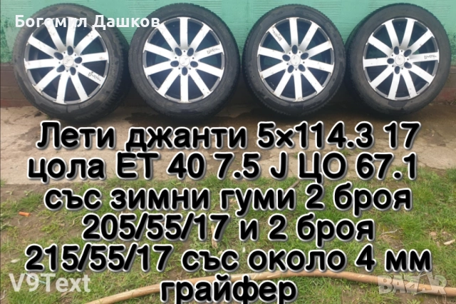 Продавам различни видове гуми и джанти 4×100,5×112,5×120,5×108,5×100 и др., снимка 11 - Гуми и джанти - 52651031