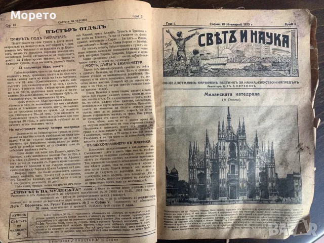 Стар български вестник-книга-"СВЕТЪТ НА ЧУДЕСАТА" -1933 г., снимка 3 - Други ценни предмети - 47911097